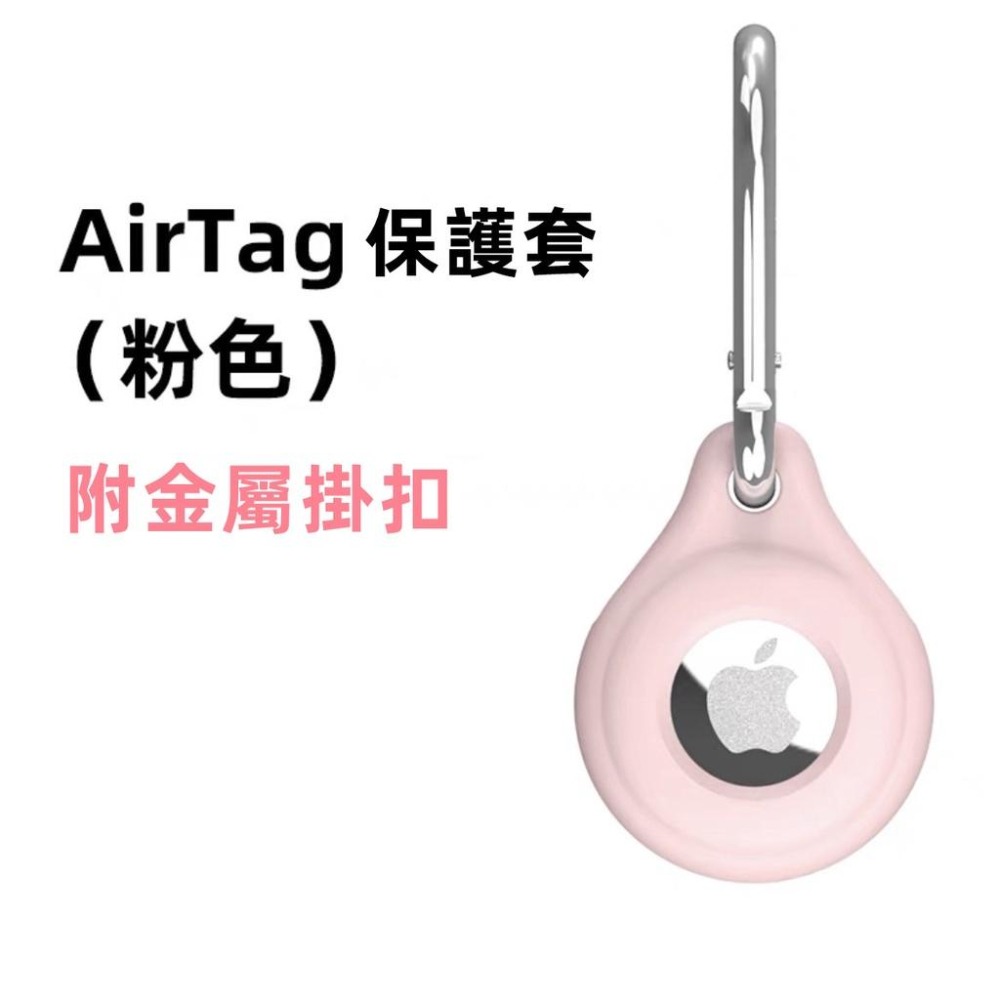 台灣現貨 保護套 AirTag 矽膠防撞 保護套 保護殼-細節圖7