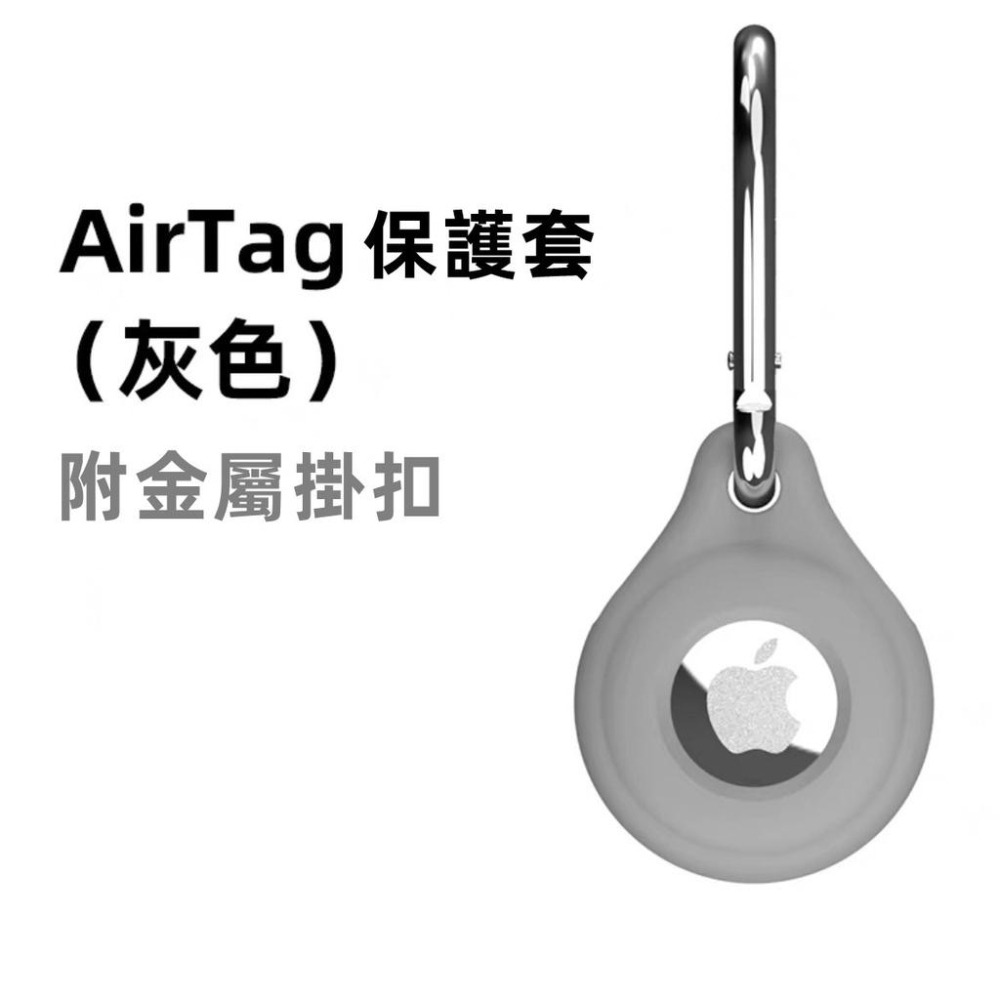 台灣現貨 保護套 AirTag 矽膠防撞 保護套 保護殼-細節圖8