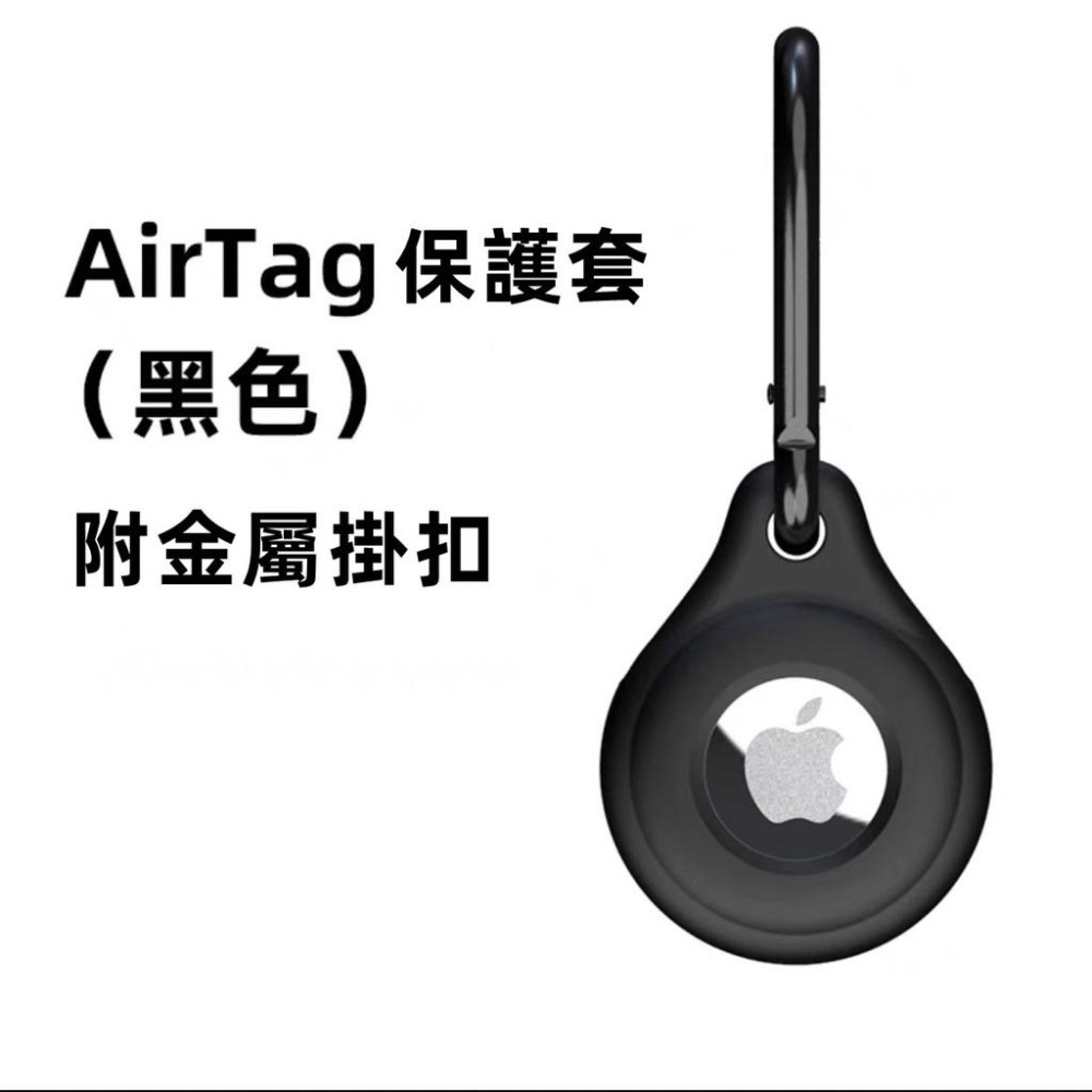 台灣現貨 保護套 AirTag 矽膠防撞 保護套 保護殼-細節圖9