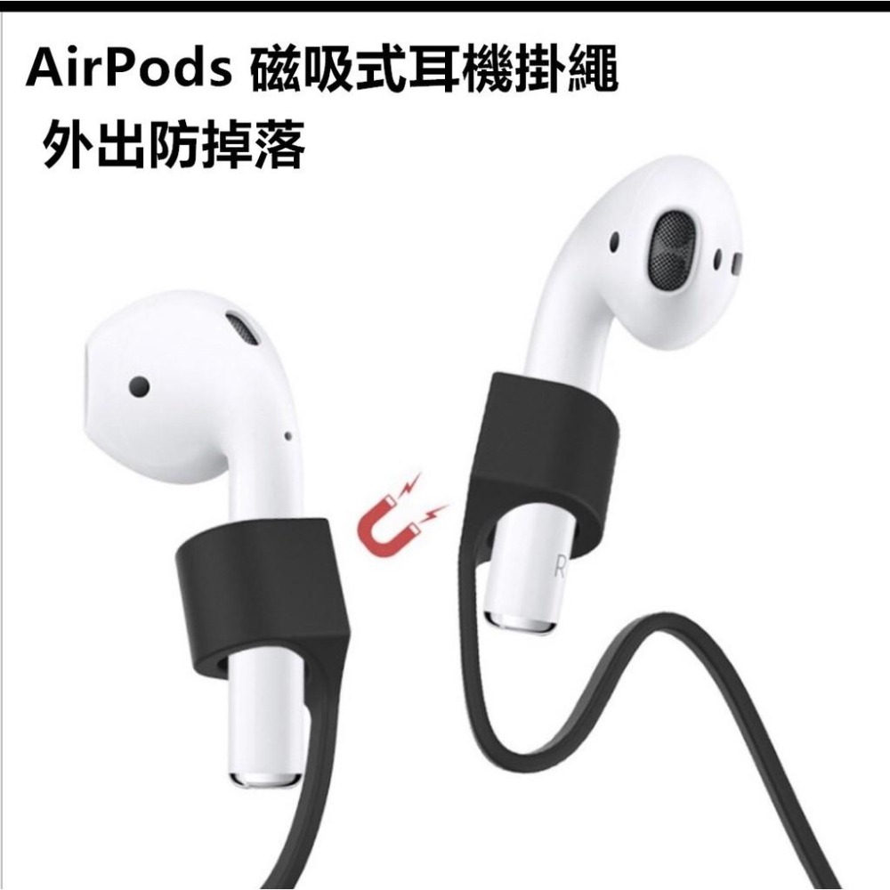 台灣現貨 airpods pro 1/2/3代 磁吸式防丟掛繩 耳機掛繩-細節圖2
