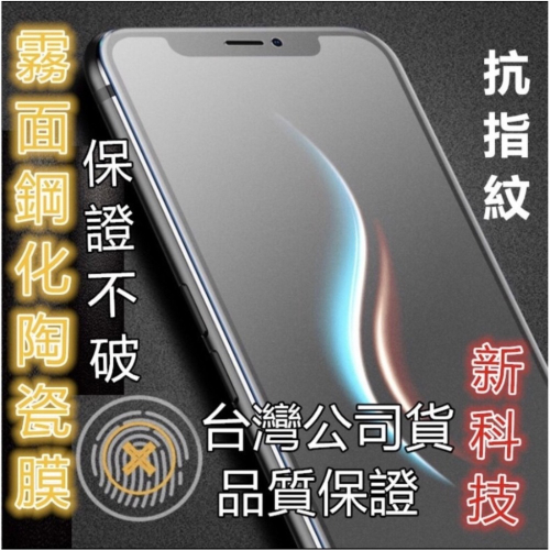 抗指紋 9H保護貼 蘋果 iPhone13 IPhone 12 13 pro max mini 滿版霧面鋼化陶瓷膜