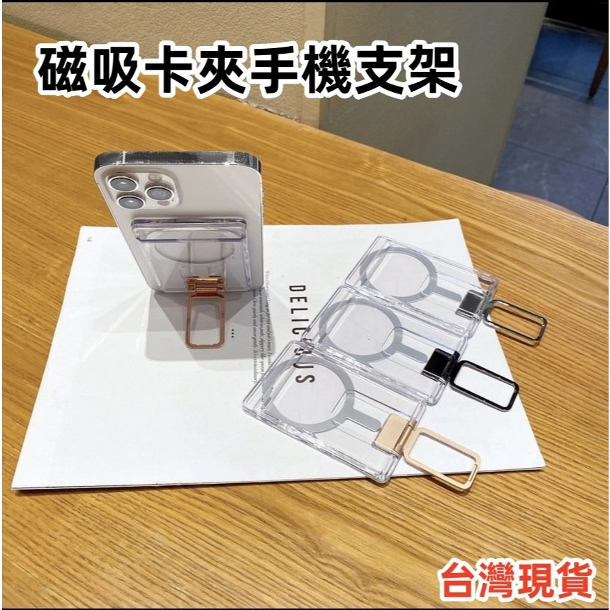 手機磁吸卡夾 磁吸卡夾 手機支架 卡夾 磁吸支架 卡夾支架 背貼 背貼卡夾 背貼磁吸卡夾 背貼支架 透明卡夾-細節圖2