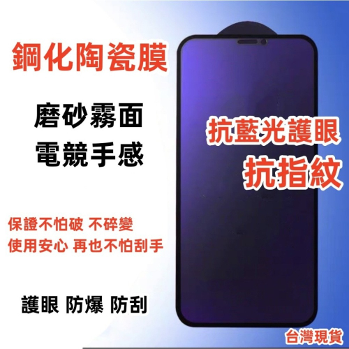 抗指紋 抗藍光 保護貼 OPPO Reno7 Reno8 PRO Reno 7Z 8Z 滿版藍光霧面鋼化陶瓷膜 陶瓷膜