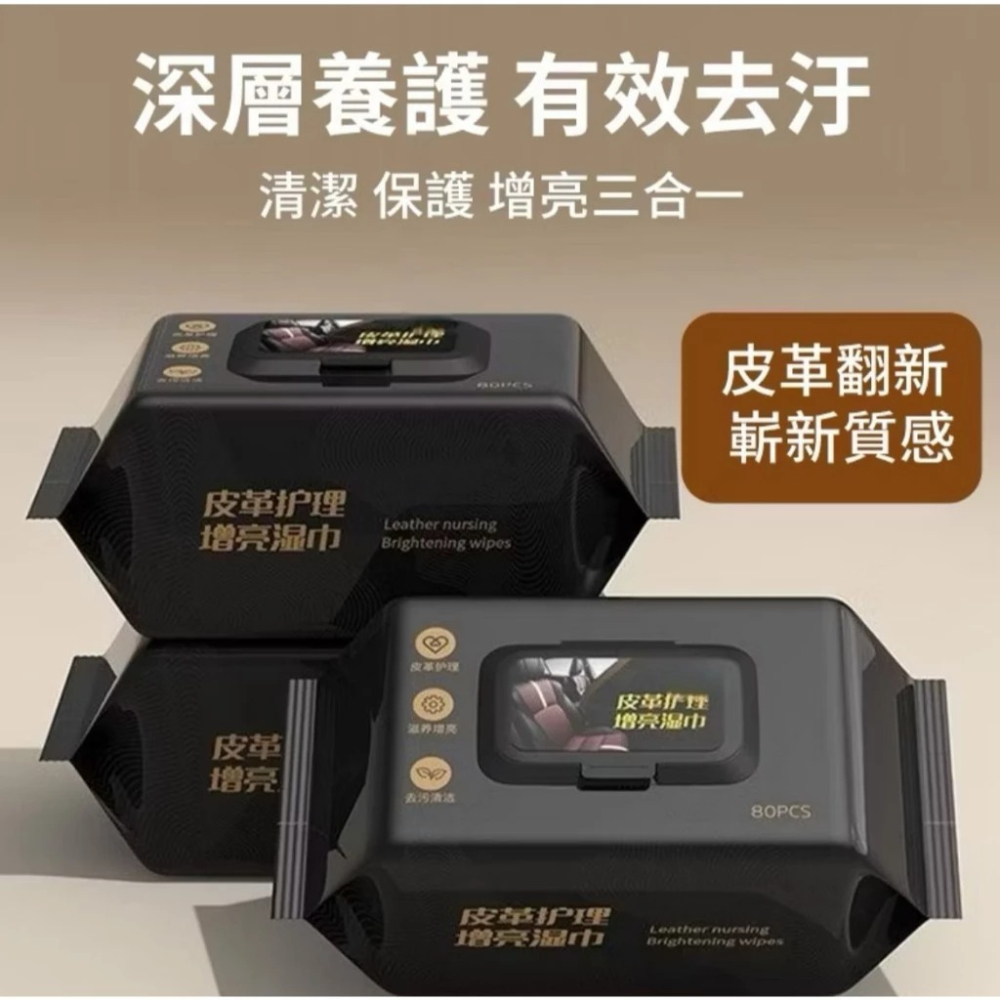 皮革保養濕巾 保養皮革濕巾 皮革濕巾 内飾鍍膜濕巾 車用清潔濕巾 汽車內飾皮革去汙濕巾 皮革增亮濕巾 皮革養護濕巾 現貨-細節圖7