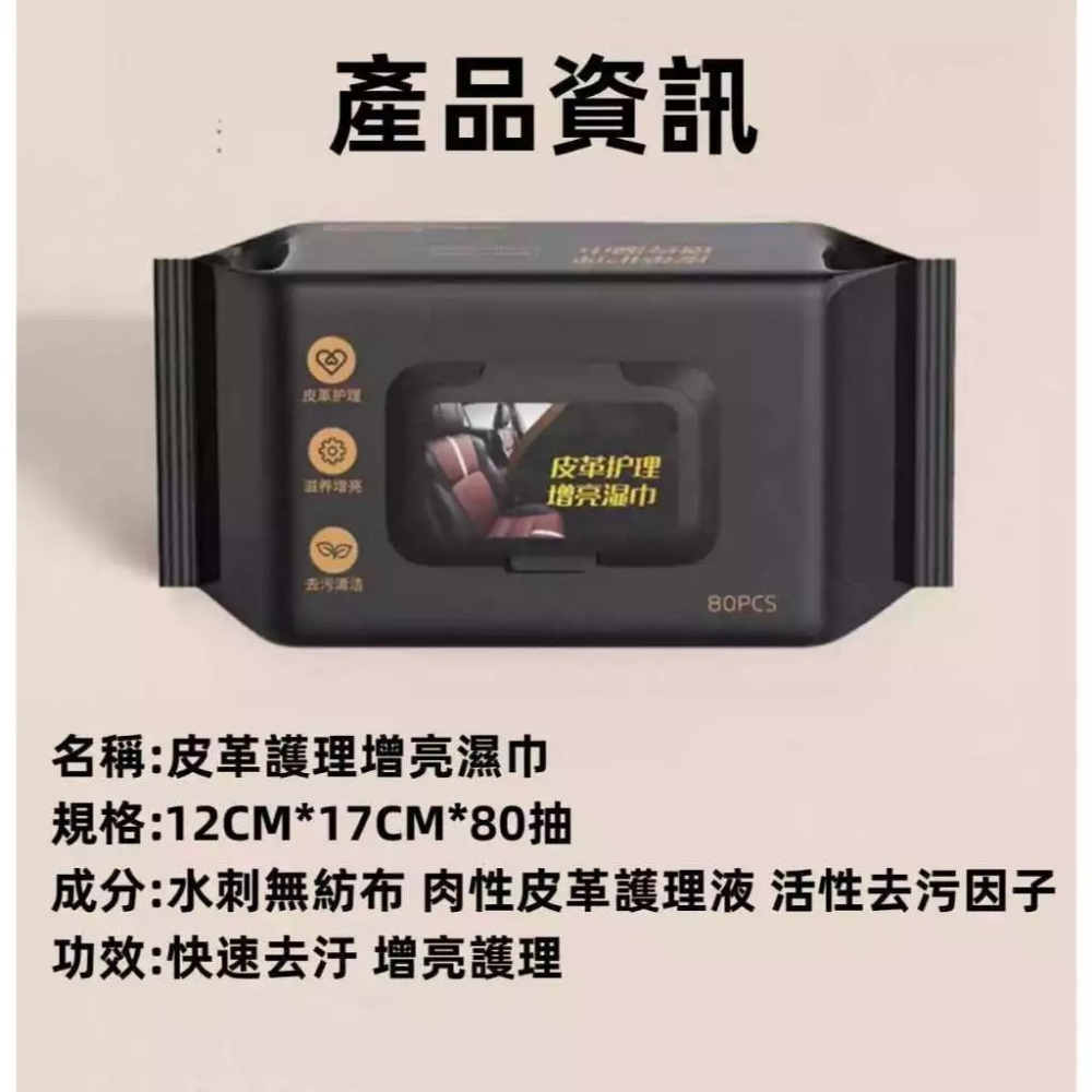 皮革保養濕巾 保養皮革濕巾 皮革濕巾 内飾鍍膜濕巾 車用清潔濕巾 汽車內飾皮革去汙濕巾 皮革增亮濕巾 皮革養護濕巾 現貨-細節圖8