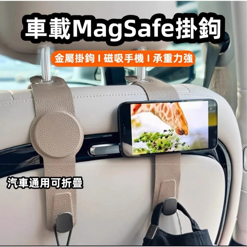 汽車 車用 磁吸 MagSafe 承重力強 汽車椅背掛鉤 車椅掛勾 汽車椅背掛勾 後座掛鉤 後座掛勾 車用掛鉤 汽車掛鉤-細節圖2