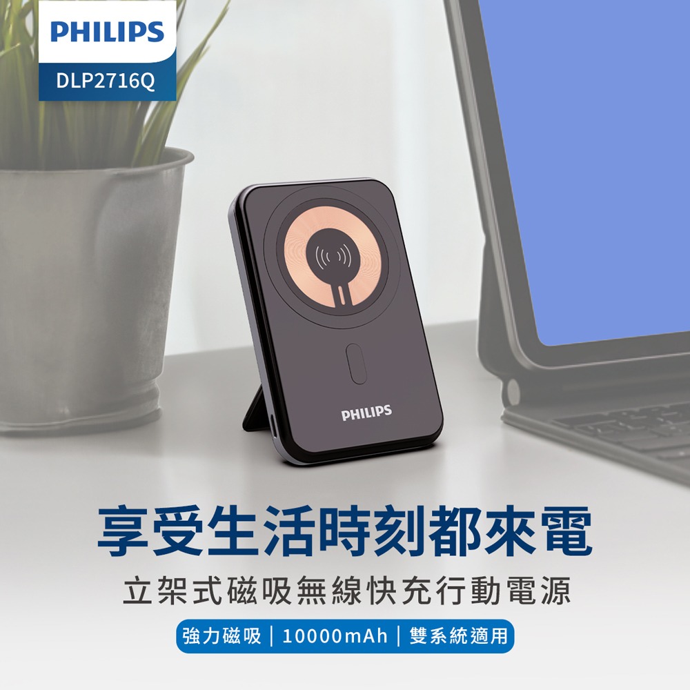 【快速出貨】PHILIPS 10000mAh立架式磁吸無線快充行動電源-細節圖2