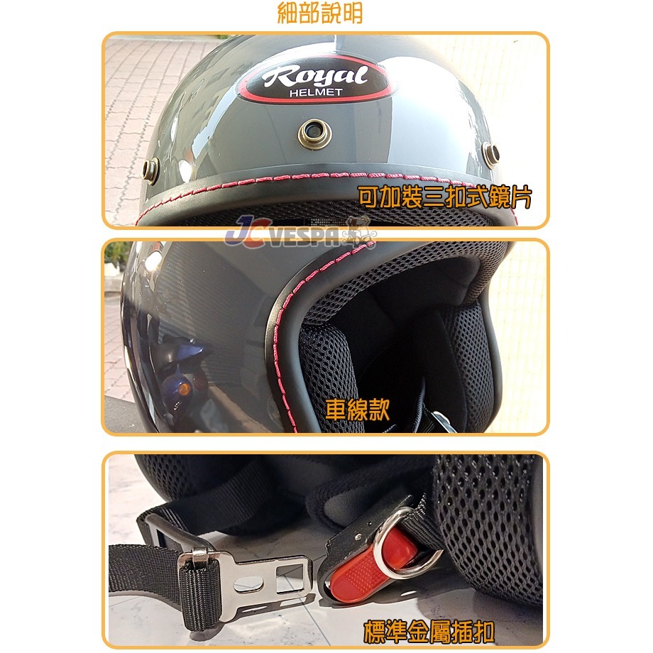 【JC VESPA】ROYAL皇家安全帽 車線復古帽(52~59cm) 小帽體 3/4騎士帽 耳襯可拆洗/可加裝鏡片-細節圖2