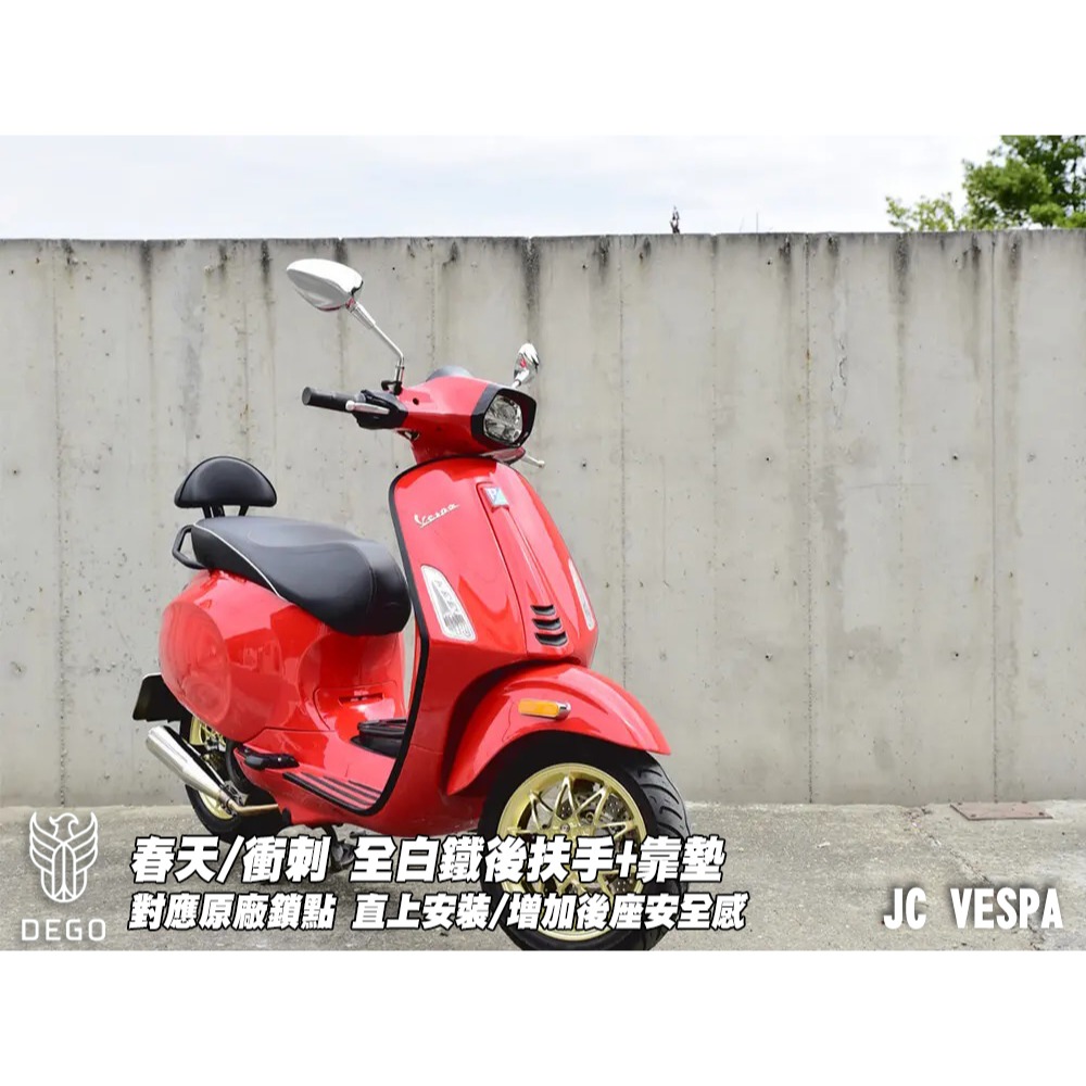 【JC VESPA】DEGO 偉士牌 春天/衝刺 全白鐵後扶手+靠墊(黑) 後靠背 小饅頭 靠枕-細節圖3