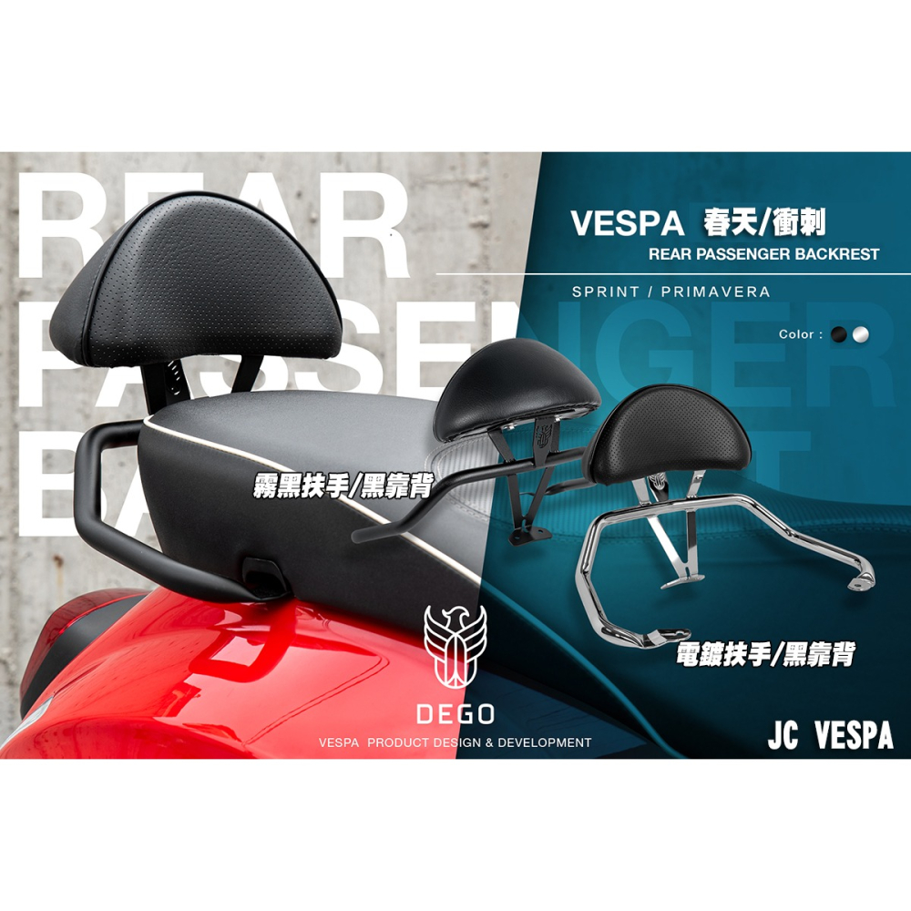 【JC VESPA】DEGO 偉士牌 春天/衝刺 全白鐵後扶手+靠墊(黑) 後靠背 小饅頭 靠枕-細節圖4