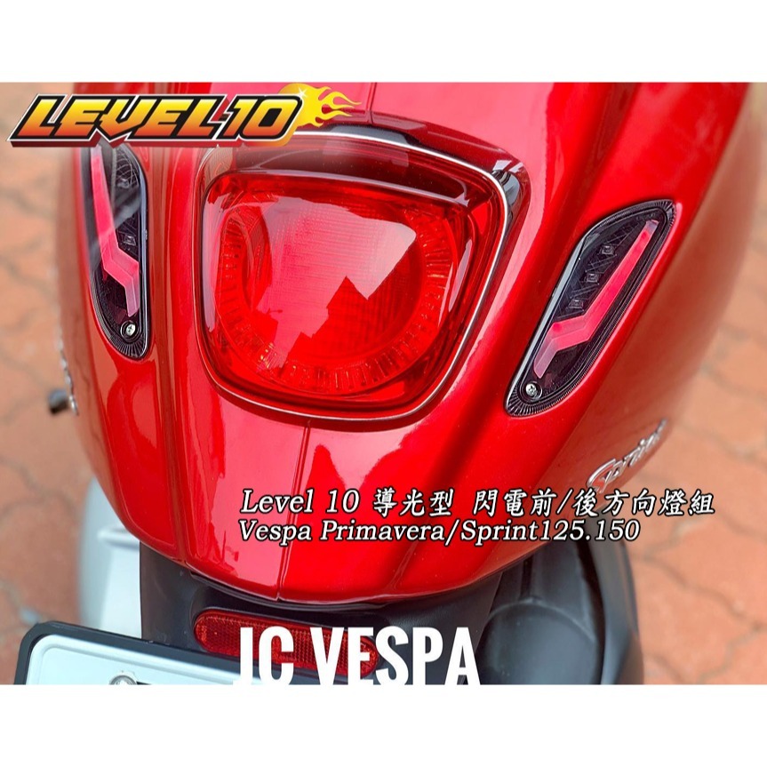 【JC VESPA】Level 10 閃電 前/後方向燈組 漸進式燈條 春天/衝刺 Sprint/Primavera-細節圖2