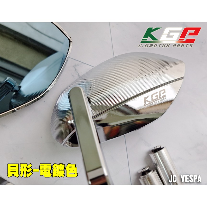 【JC VESPA】KGP端子鏡 藍光防眩 貝形手把鏡(電鍍銀) 視野大/附 膨脹螺絲(M6) 通用型後照鏡-細節圖2