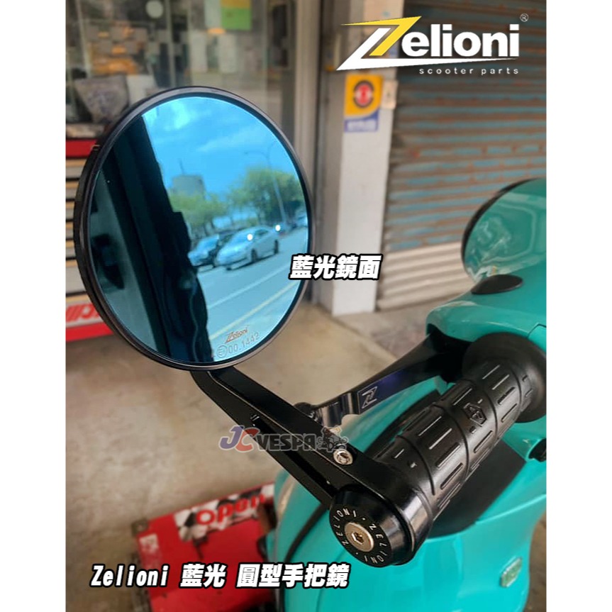 【JC VESPA】Zelioni 藍光 圓型手把鏡 黑色 (Vespa 全車系適用) 手把後視鏡 端子鏡 後照鏡-細節圖4