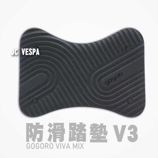 【JC VESPA】Gogoro 輕感防滑踏墊 V3 全新波浪紋，不易積水、卡垢 Gogoro VIVA MIX-細節圖2