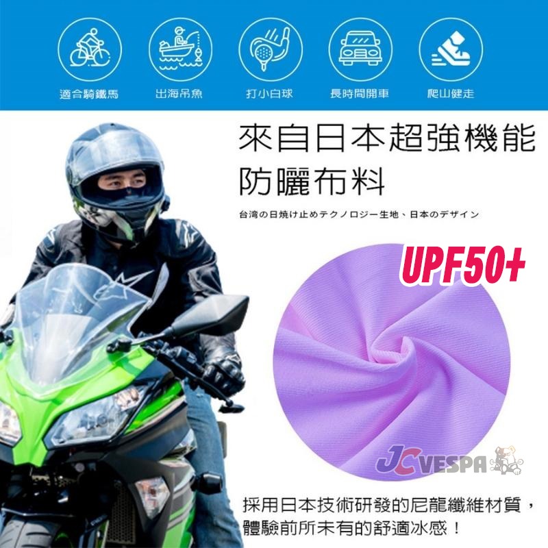 【JC VESPA】MEGA涼感防曬 全罩/下拉式頭套 UPF+50 抗UV頭套 面罩 透氣/排汗/長途騎車不悶熱-細節圖4