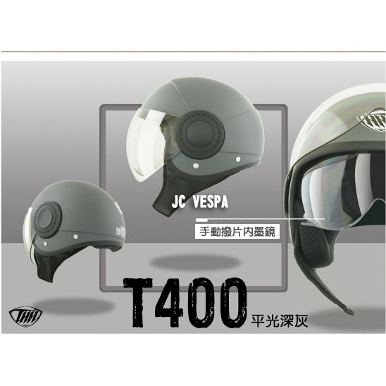 【JC VESPA】THH T400 素色 內藏墨鏡 半罩 3/4帽 內墨鏡 飛行帽 安全帽-細節圖2