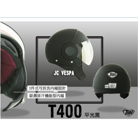 【JC VESPA】THH T400 素色 內藏墨鏡 半罩 3/4帽 內墨鏡 飛行帽 安全帽-細節圖3