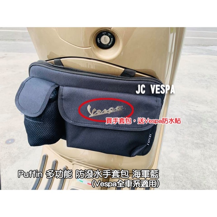 【JC VESPA】Puffin 防潑水手套包(送 防水貼紙) Vespa專用/手套箱袋/飲料袋/收納包-細節圖5