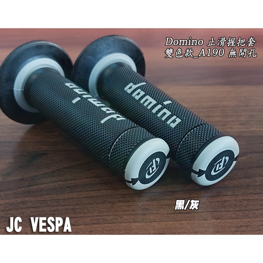 【JC VESPA】Domino 止滑握把套 雙色款_A190 無開孔 防滑橡膠握把套 120mm-細節圖2