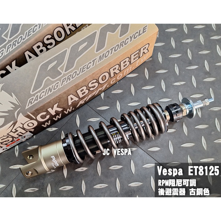 【JC VESPA】RPM ET8125 彈簧預載可調 阻尼可調 前/後避震器(古銅)-細節圖3