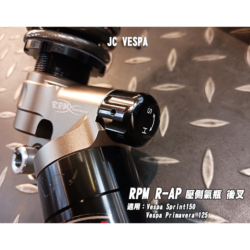 【JC VESPA】RPM 衝刺150/春天125 後避震器(古銅) R-AP 壓側氣瓶後叉 Vespa Sprint-細節圖4