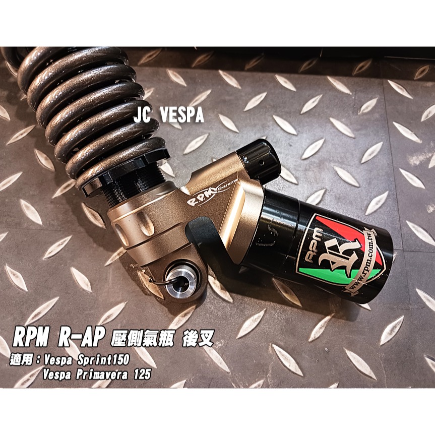 【JC VESPA】RPM 衝刺150/春天125 後避震器(全黑款) R-AP 壓側氣瓶後叉 Vespa Sprint-細節圖6