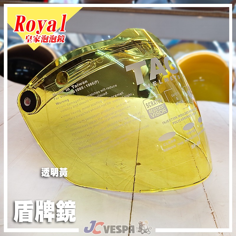 【JC VESPA】ROYAL皇家盾牌鏡 三釦式鏡片(鏡片可上掀/抗UV超耐磨) 騎士帽 通用-細節圖3