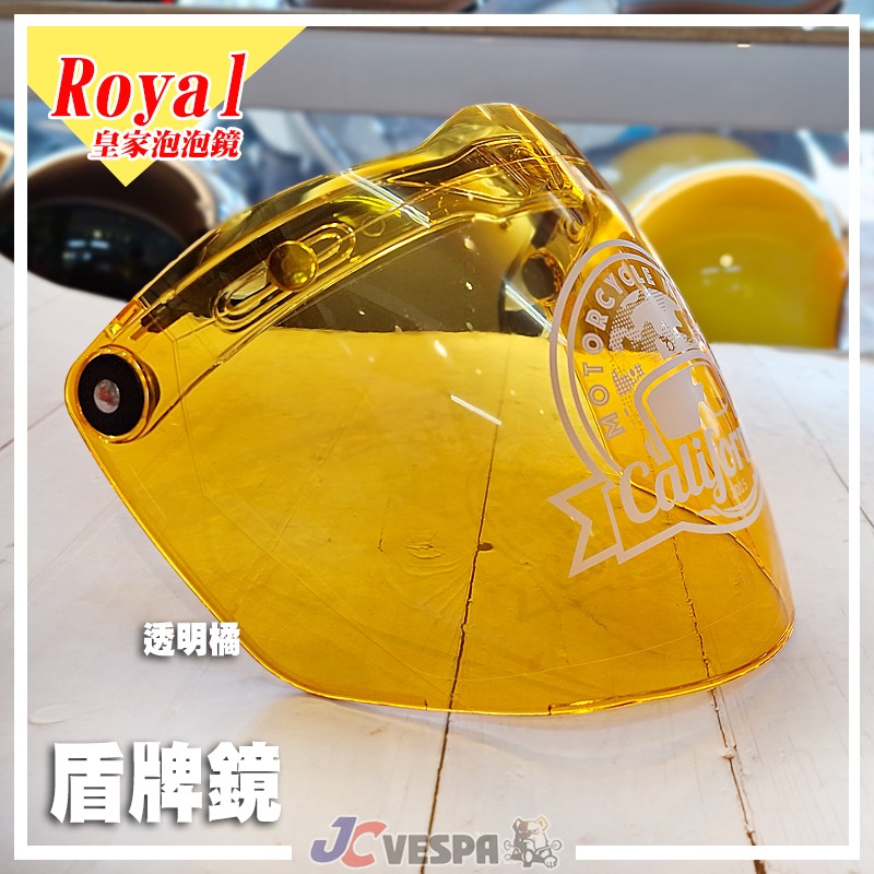 【JC VESPA】ROYAL皇家盾牌鏡 三釦式鏡片(鏡片可上掀/抗UV超耐磨) 騎士帽 通用-細節圖4