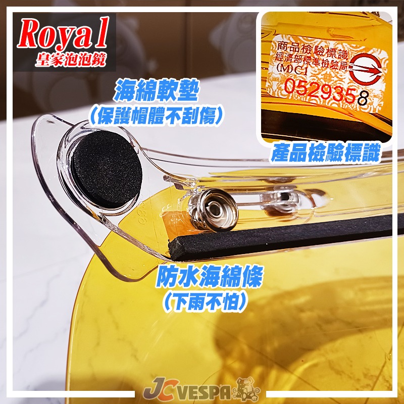 【JC VESPA】ROYAL皇家泡泡鏡 三釦式鏡片(鏡片可上掀/抗UV超耐磨) 騎士帽 通用-細節圖7