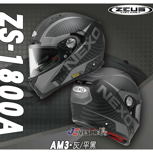 【JC VESPA】ZEUS全罩式安全帽 NEXO ZS-1800A (AM3 灰/平黑) 內墨鏡/通風/輕量/賽事帽