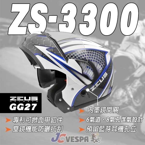 【JC VESPA】ZEUS 下巴可掀式安全帽 ZS-3300 GG27 彩繪 汽水帽 可樂帽 通風/輕量化-細節圖3