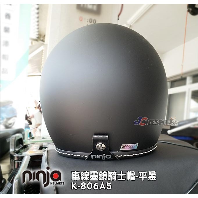 【JC VESPA】ninja K-806A5車線內墨鏡騎士帽(車線-平黑) 3/4復古安全帽 內襯可拆洗/可加裝鏡片-細節圖2