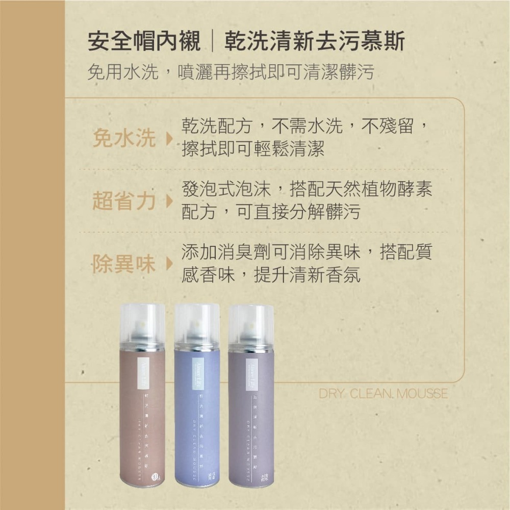 【JC VESPA】【SGS檢驗】Aimee Life 安全帽內襯清潔慕斯280ml(無味/木質雪松/黑茶沉香)-細節圖4