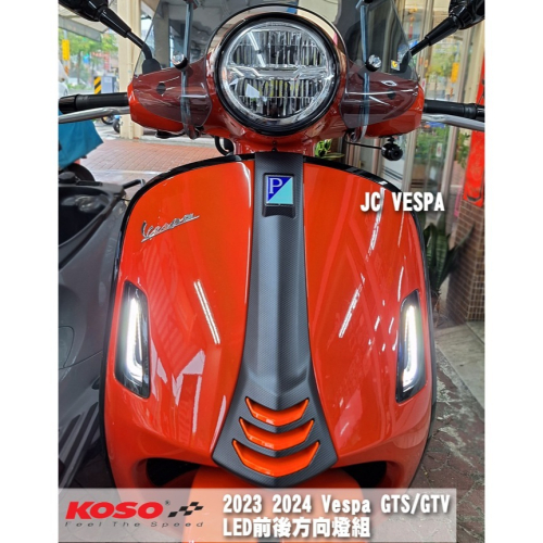 【JC VESPA】KOSO X SIP 2023 2024 Vespa GTS/GTV LED 前後方向燈組