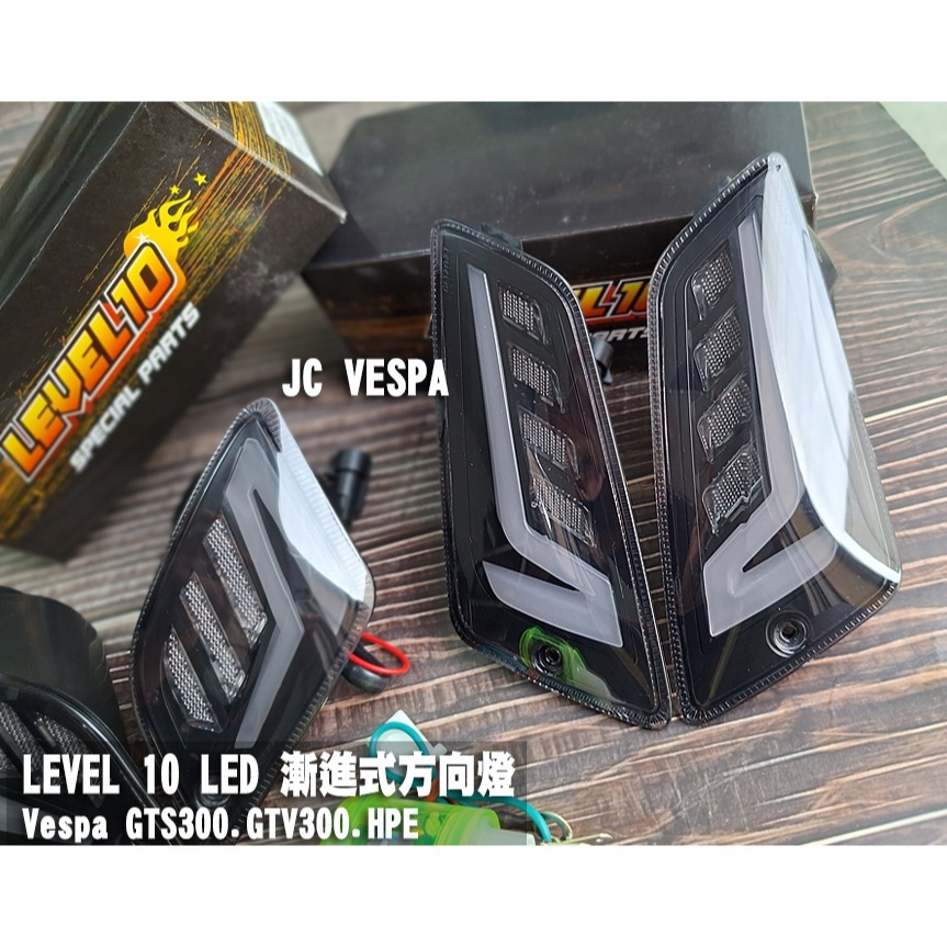 【JC VESPA】LEVEL 10 GTS/GTV/300HPE LED 漸進式 前後方向燈組 流水導光效果-細節圖2