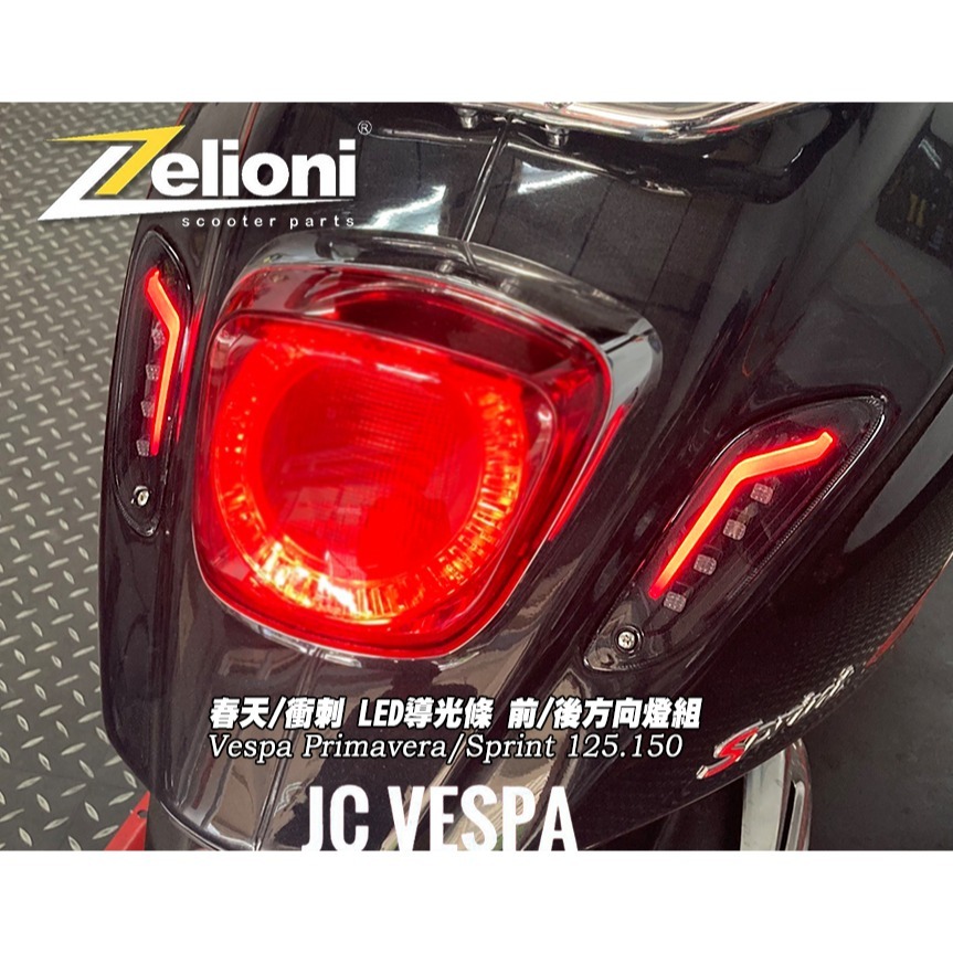 【JC VESPA】Zelioni 春天/衝刺 LED導光型方向燈組 前/後方向燈 Primavera/Sprint-細節圖2