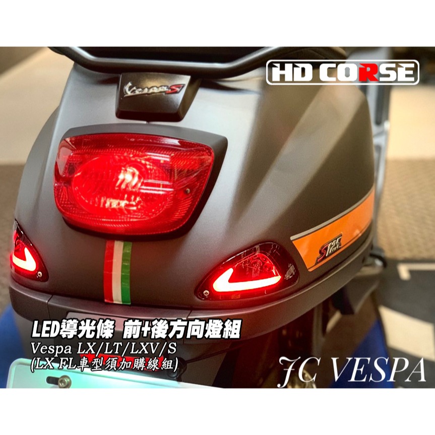 【JC VESPA】HD CORSE LED導光條 前+後方向燈組 LX/LT/LXV/S (LX FL須加購線組)-細節圖2