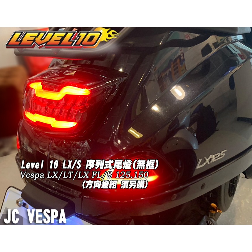 【JC VESPA】Level 10 LX/S 序列式尾燈(無框) 漸進式 煞車燈 車尾燈 Vespa LT/LX FL-細節圖2