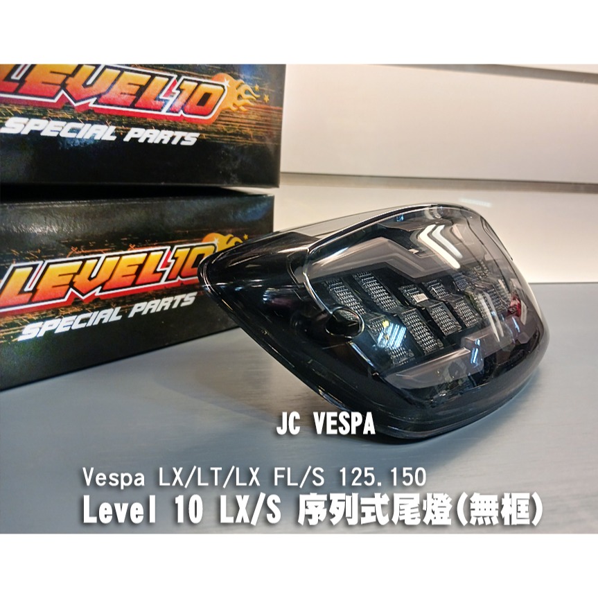 【JC VESPA】Level 10 LX/S 序列式尾燈(無框) 漸進式 煞車燈 車尾燈 Vespa LT/LX FL-細節圖4