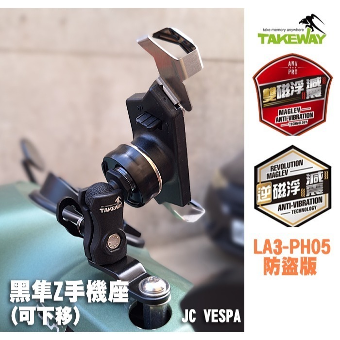 【JC VESPA】TAKEWAY 黑隼Z手機座- 防盜版(LA3-PH05) 磁浮減震 後照鏡版/可下移 機車手機架-細節圖2