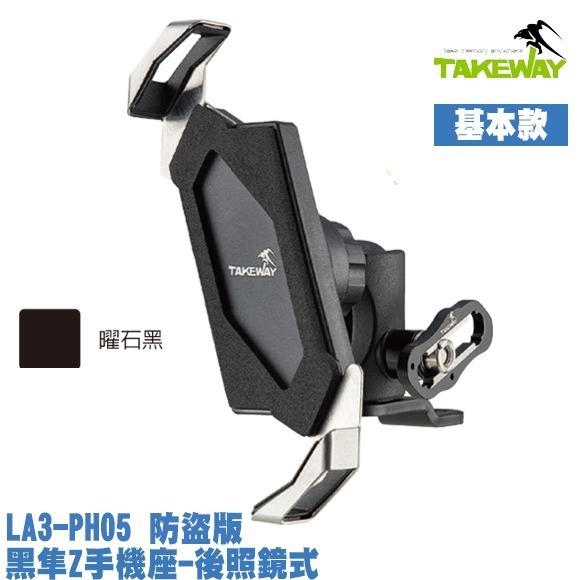 【JC VESPA】TAKEWAY 黑隼Z手機座- 防盜版(LA3-PH05) 磁浮減震 後照鏡版/可下移 機車手機架-細節圖4