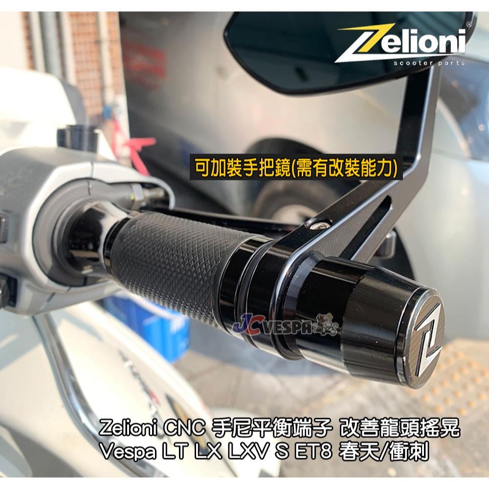 【JC VESPA】Zelioni 手尼平衡端子(黑色) 改善龍頭搖晃 Vespa LT LX LXV S 春天/衝刺-細節圖3