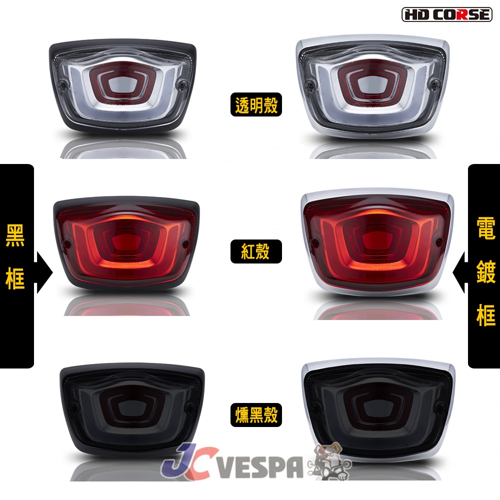 【JC VESPA】HD CORSE LED 導光型尾燈 LX/S 煞車尾燈 Vespa LX FL/LT/LXV通用-細節圖5