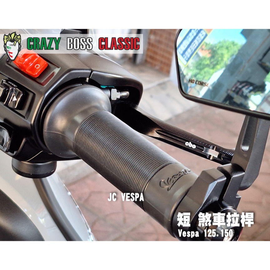 【JC VESPA】Crazy Boss 短 煞車拉桿 CNC拉桿 (黑) Vespa 125/150 春天/衝刺/LX-細節圖3