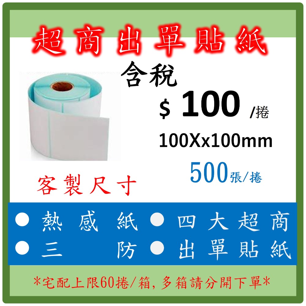 超商出貨單 標籤貼紙 出貨貼紙 現貨 三防 熱感應貼紙 空白貼紙 紙箱 貼紙 芯燁 100*150mm 350張-規格圖4