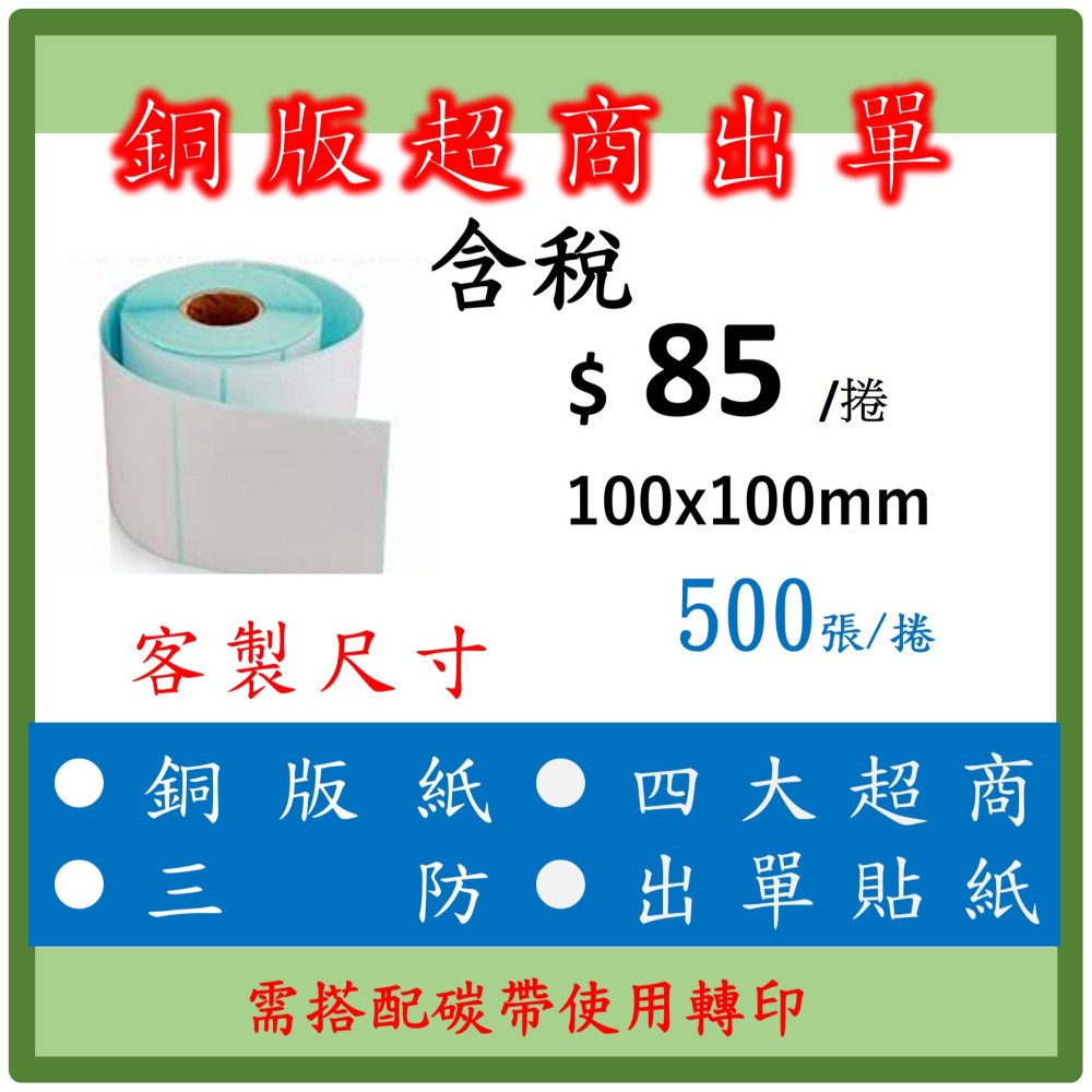 外箱出貨單 銅版 包裝標籤 紙箱  便利商店 蝦皮 印單神器 出貨神器 訂單列印機 銅版貼紙 需搭配碳帶使用-細節圖2
