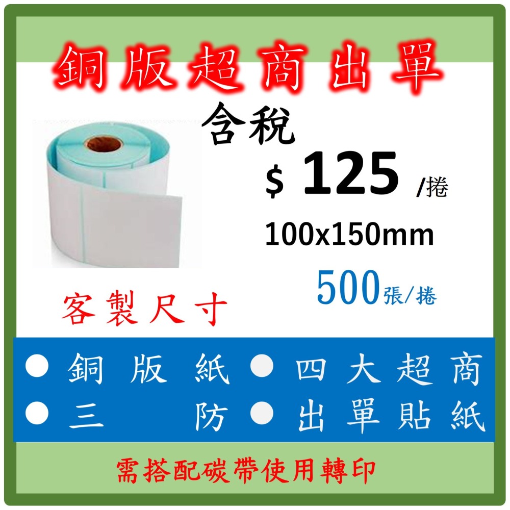 外箱出貨單 銅版 包裝標籤 紙箱  便利商店 蝦皮 印單神器 出貨神器 訂單列印機 銅版貼紙 需搭配碳帶使用-細節圖3