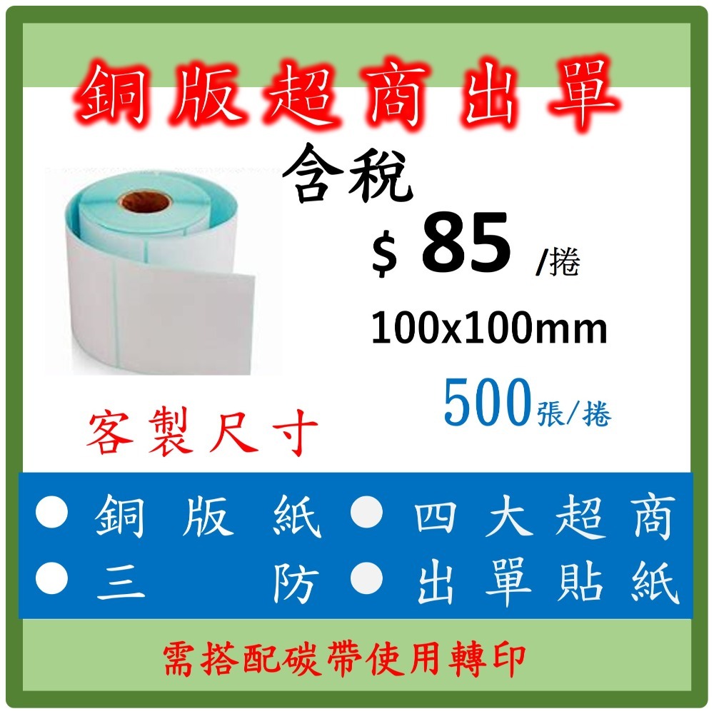 外箱出貨單 銅版 包裝標籤 紙箱  便利商店 蝦皮 印單神器 出貨神器 訂單列印機 銅版貼紙 需搭配碳帶使用-規格圖4