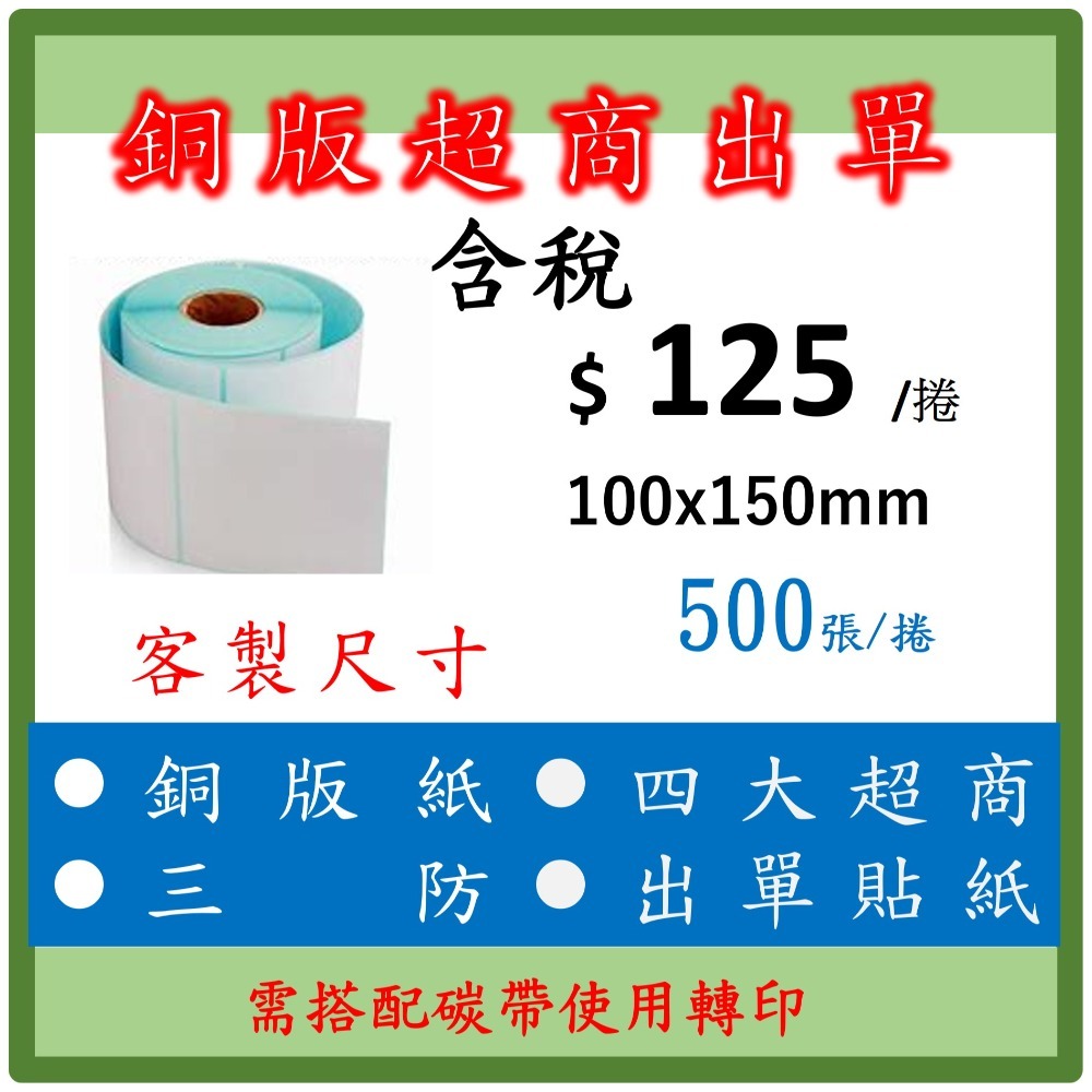 外箱出貨單 銅版 包裝標籤 紙箱  便利商店 蝦皮 印單神器 出貨神器 訂單列印機 銅版貼紙 需搭配碳帶使用-規格圖4