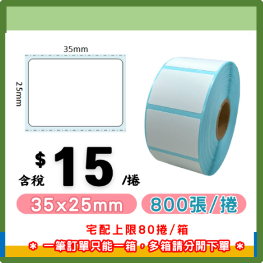 飲料杯貼 熱感標籤貼紙 三防熱感紙 杯貼 熱飲 湯麵紙碗  標籤貼紙 條碼  飲料杯貼專用 - 1捲起訂 800張/捲-細節圖5